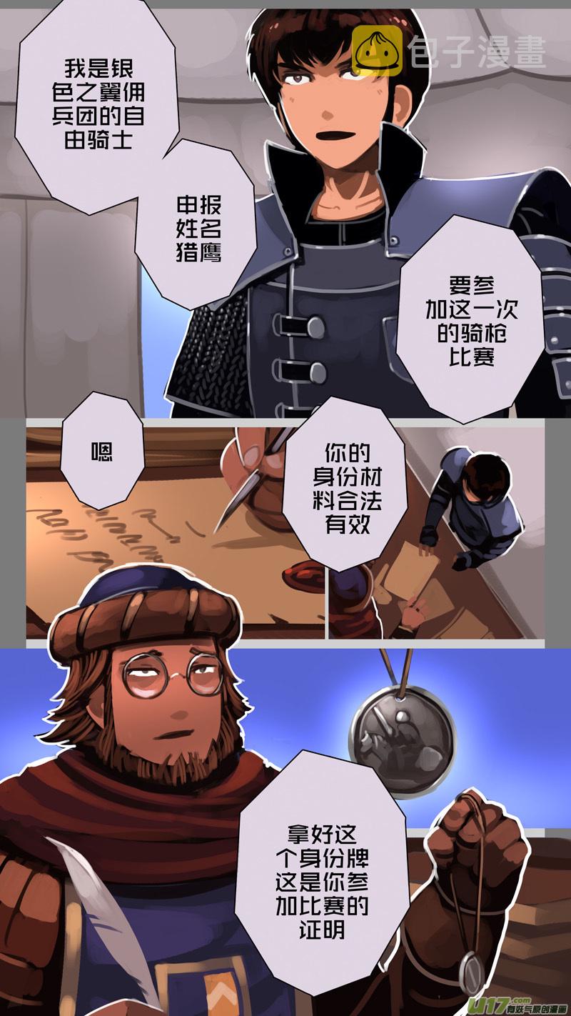 238 第十三章 铁蹄骑枪（十二）3