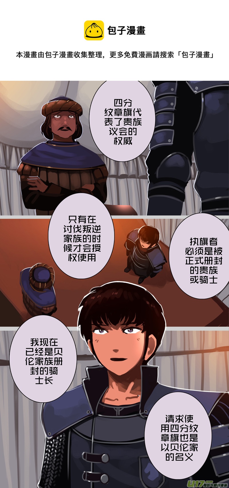 344第十四章骑士领（五十九）12