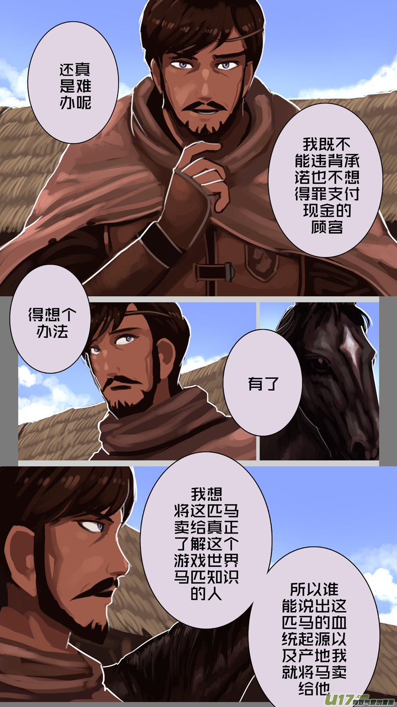 234 第十三章 铁蹄骑枪（八）2