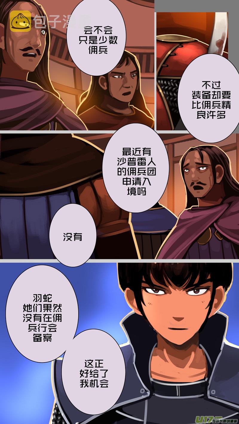 332第十四章 骑士领（四十七）3