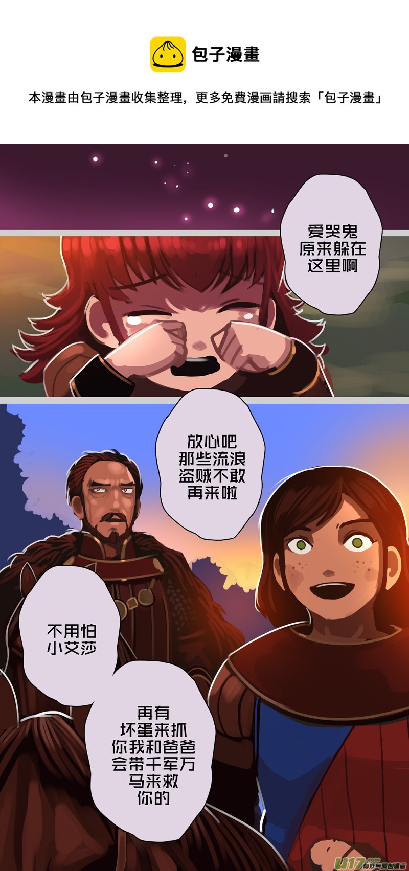 342第十四章骑士领（五十七）4