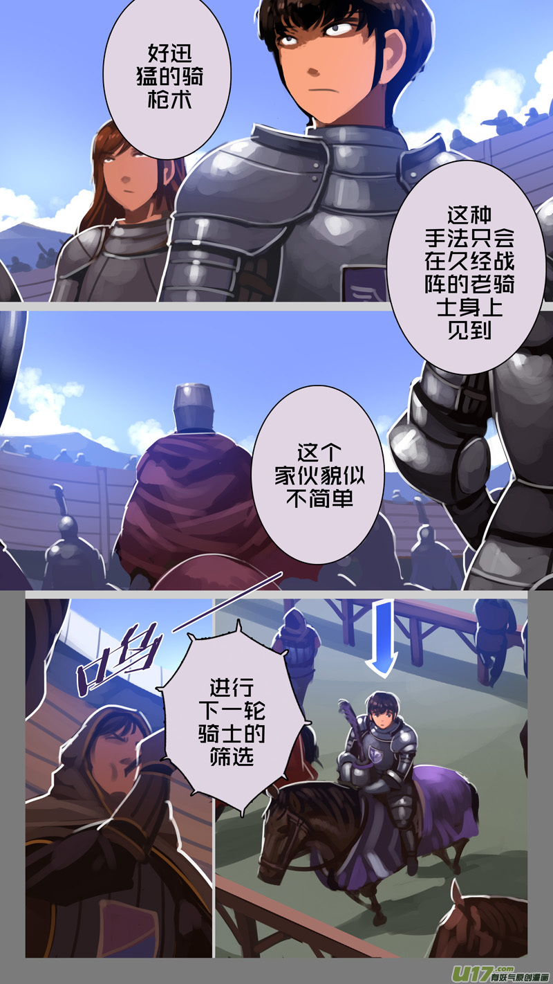 254 第十三章 铁蹄骑枪（二十八）11