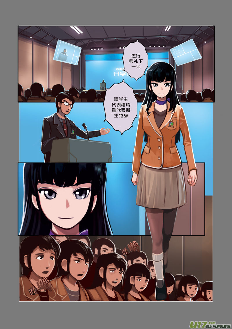 03 第一章 学院（二）1
