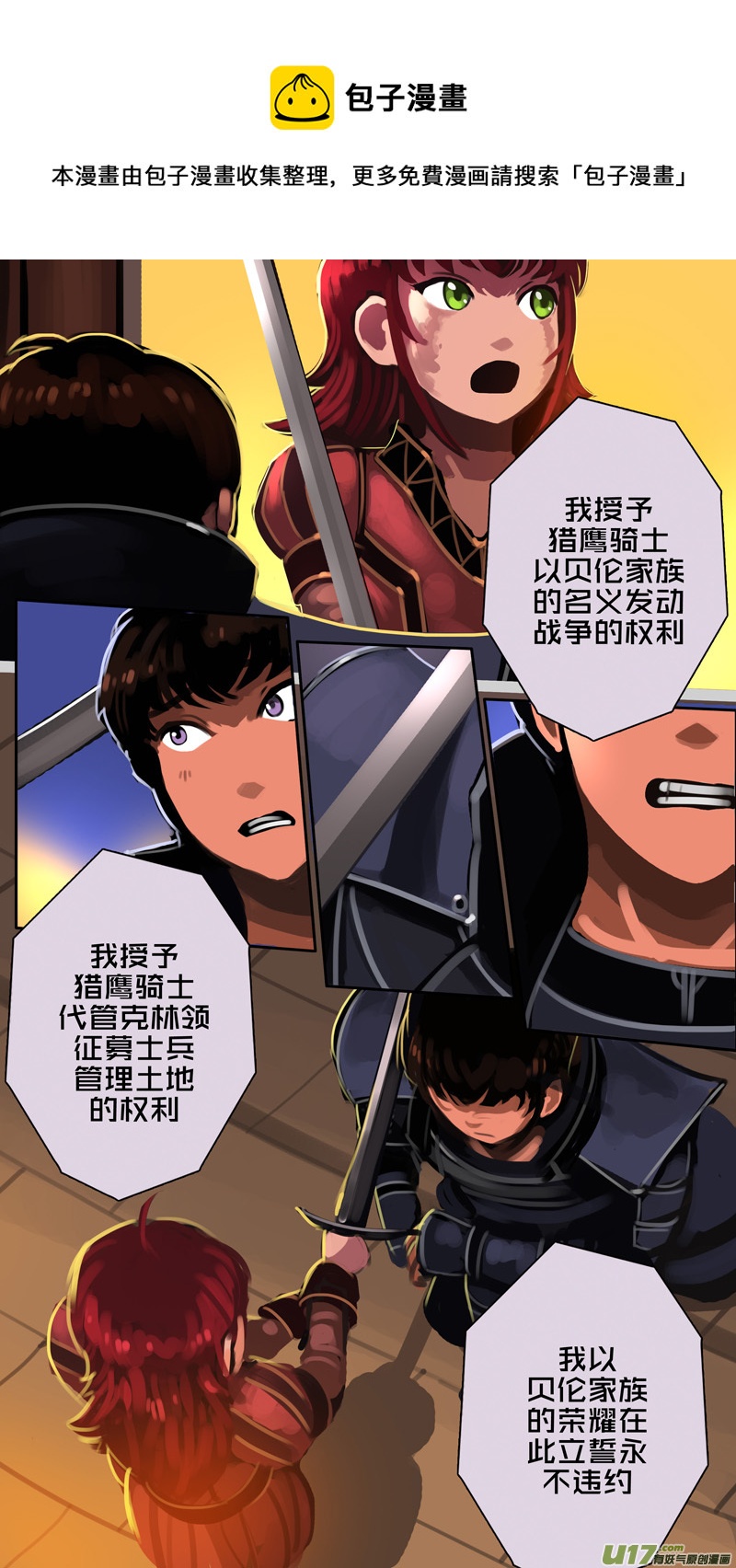 343第十四章骑士领（五十八）8