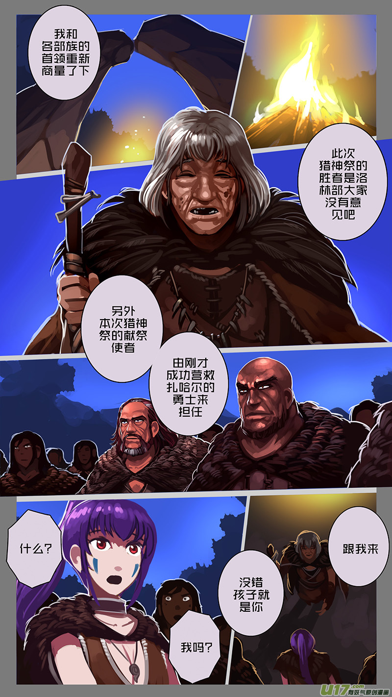143 第十一章 山之民（二十三）10