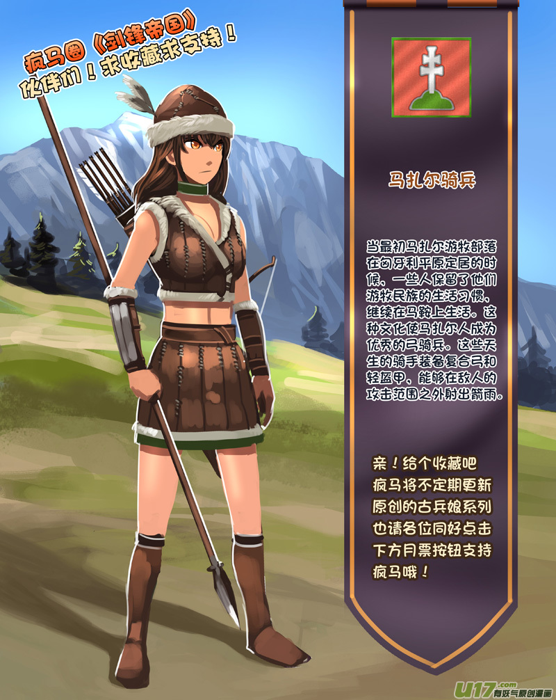 254 第十三章 铁蹄骑枪（二十八）15