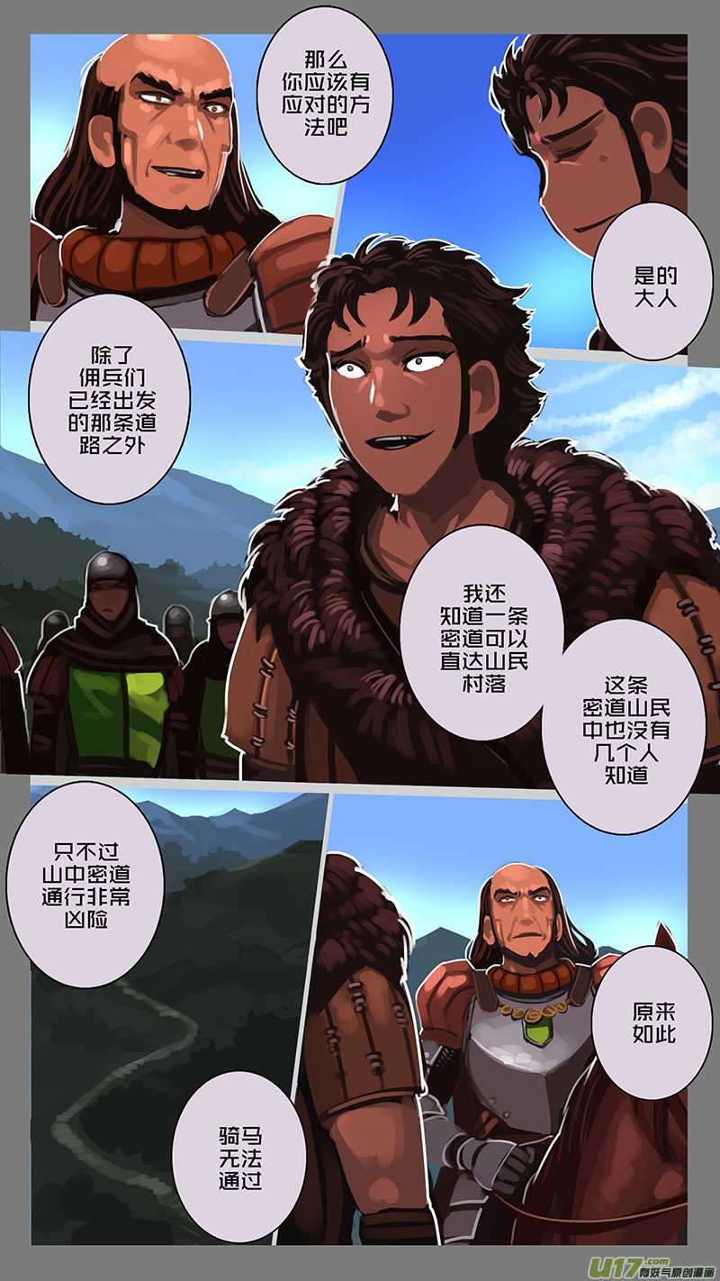 149 第十一章 山之民（二十九）3