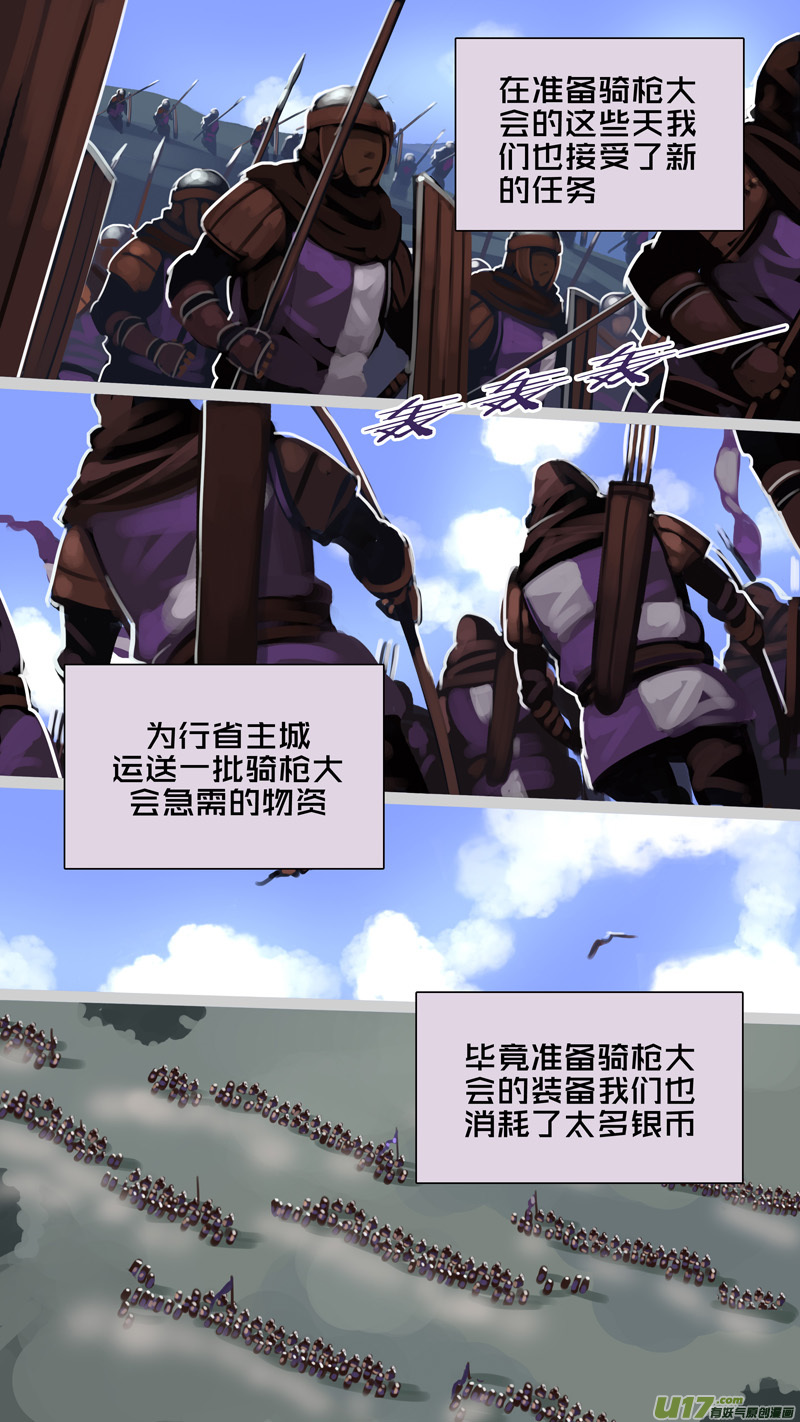236 第十三章 铁蹄骑枪（十）7