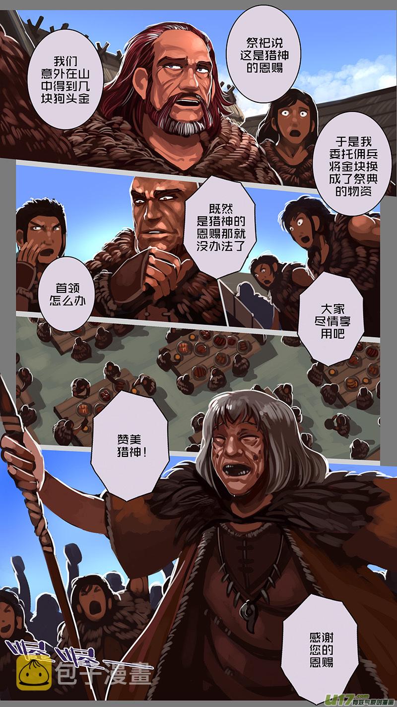 140 第十一章 山之民（二十）4