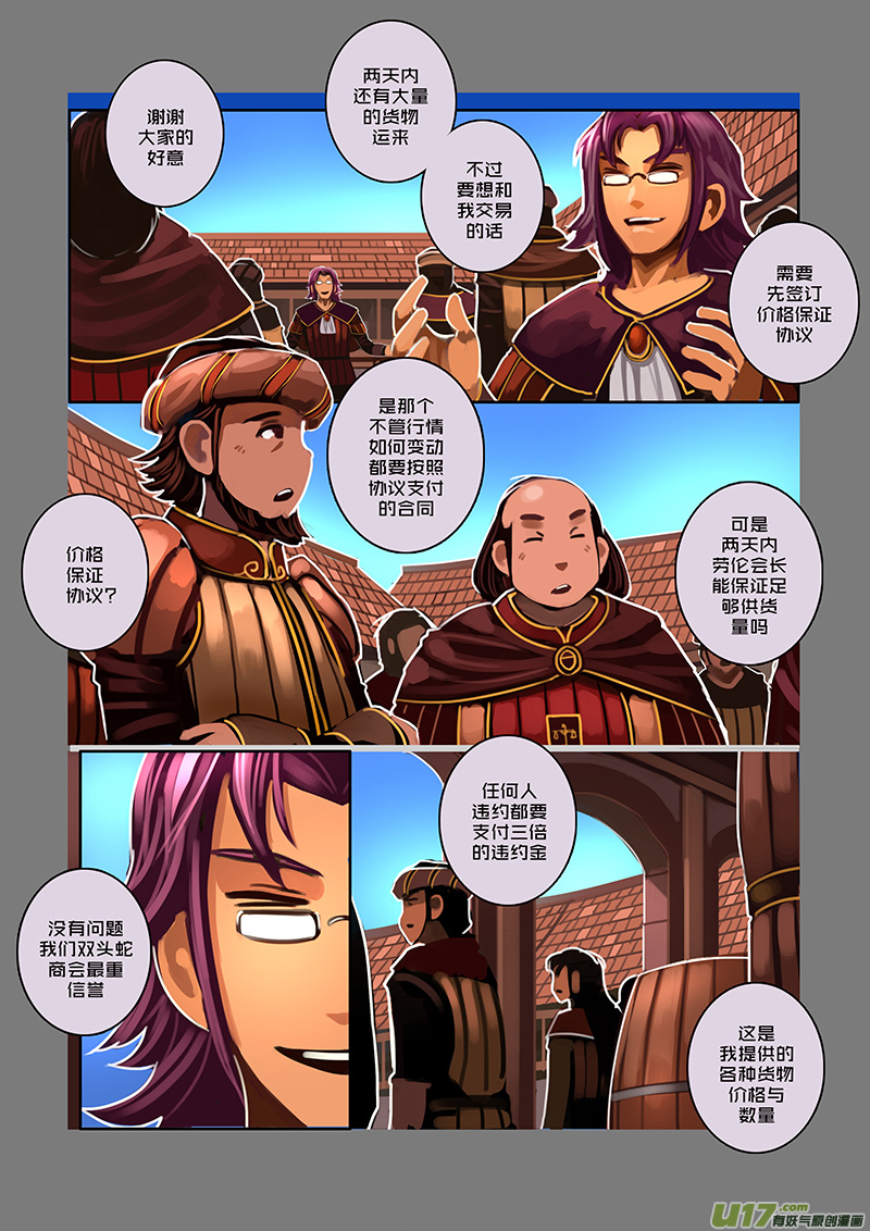 79 第九章 银币与商路（十六）4