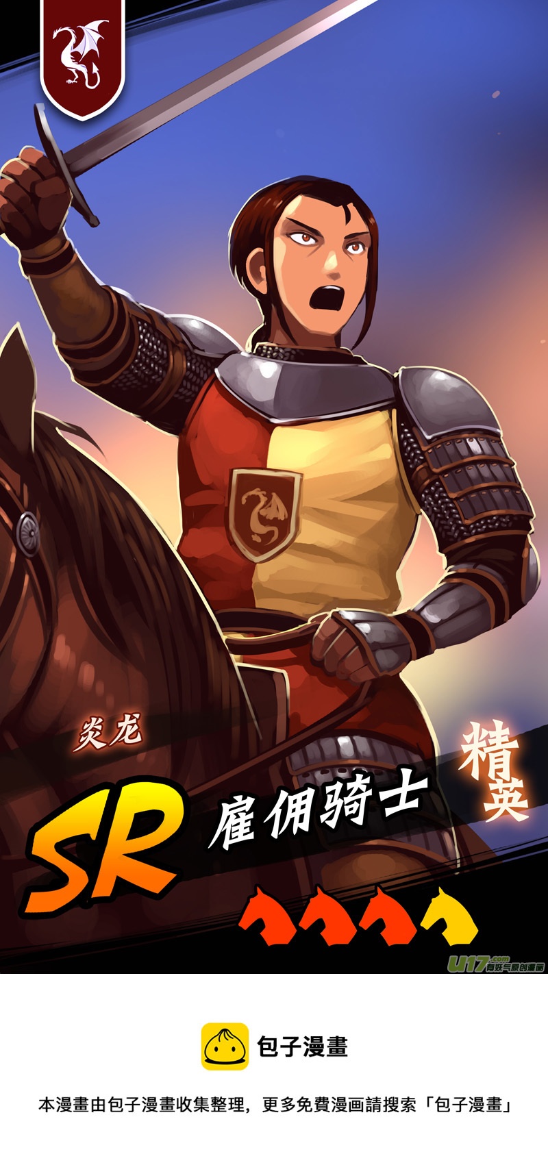 342第十四章骑士领（五十七）16