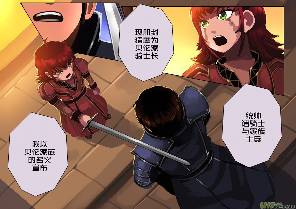 343第十四章骑士领（五十八）7