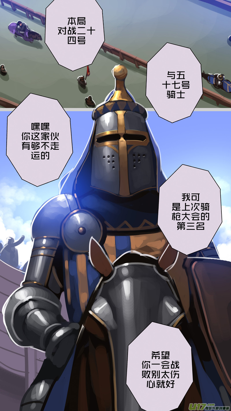 254 第十三章 铁蹄骑枪（二十八）13