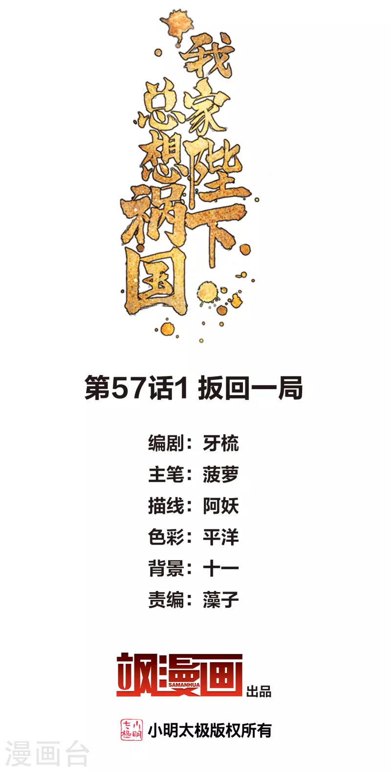 第57话1 扳回一局1