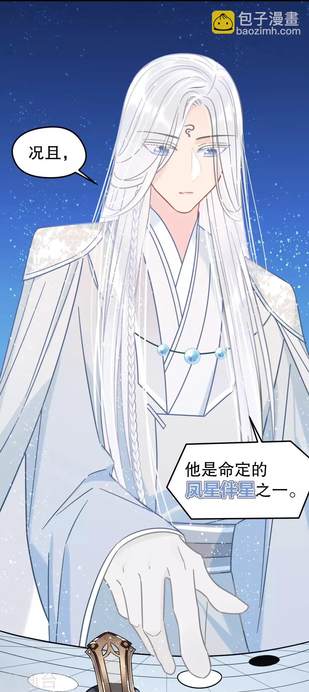 第25话1 国师的秘密6