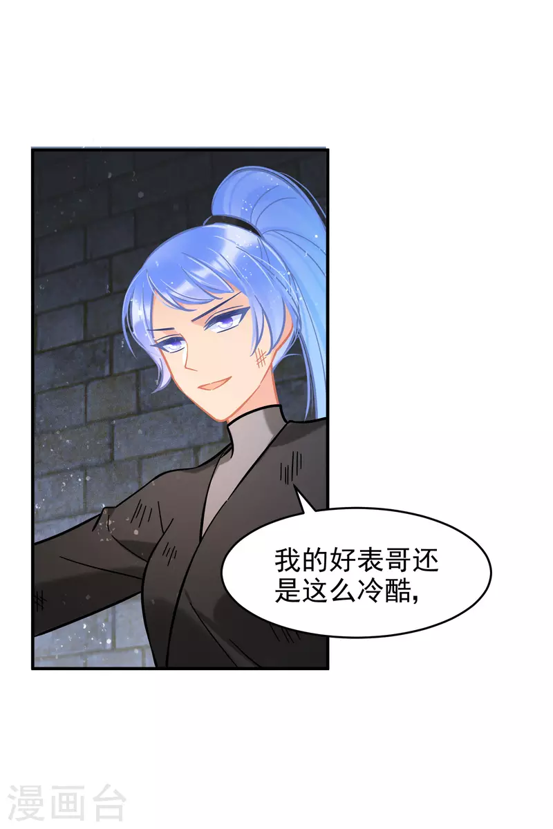 第53话2 偷梁换柱4