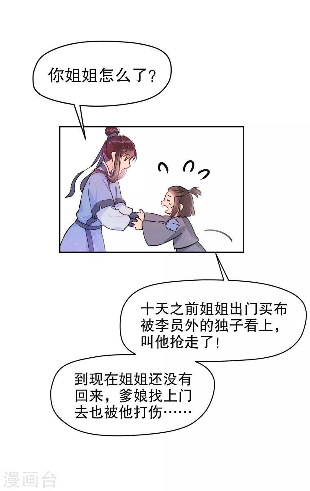 第1话2 祸不单行2