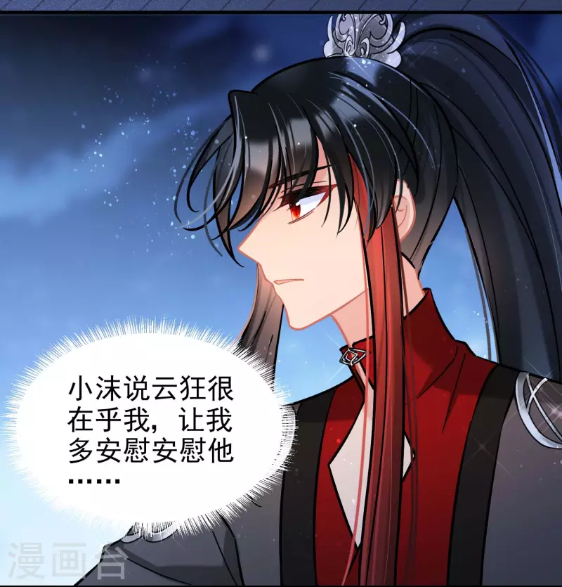 第53话1 偷梁换柱22