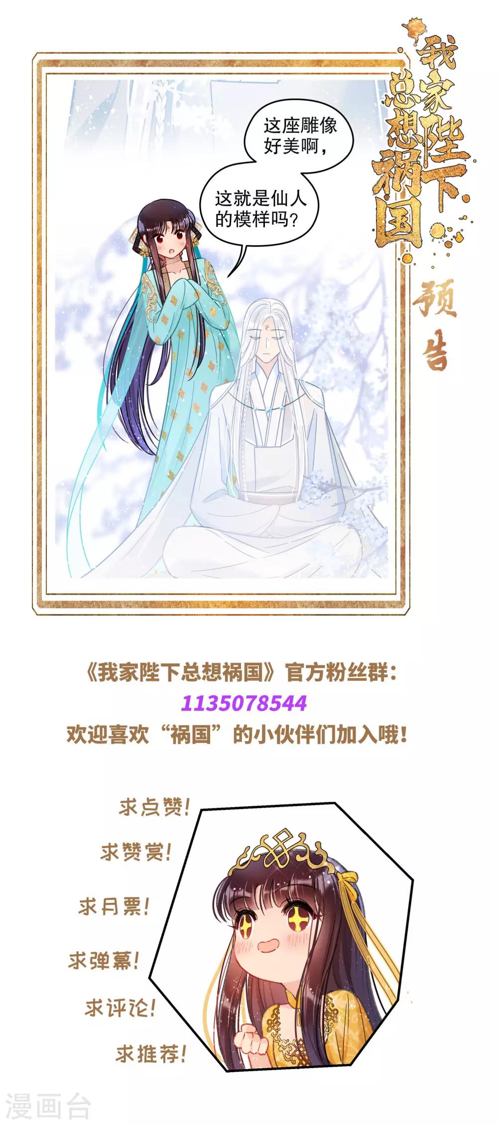 第25话1 国师的秘密19