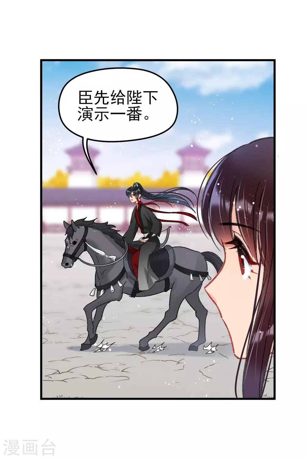 第15话2 骑射7