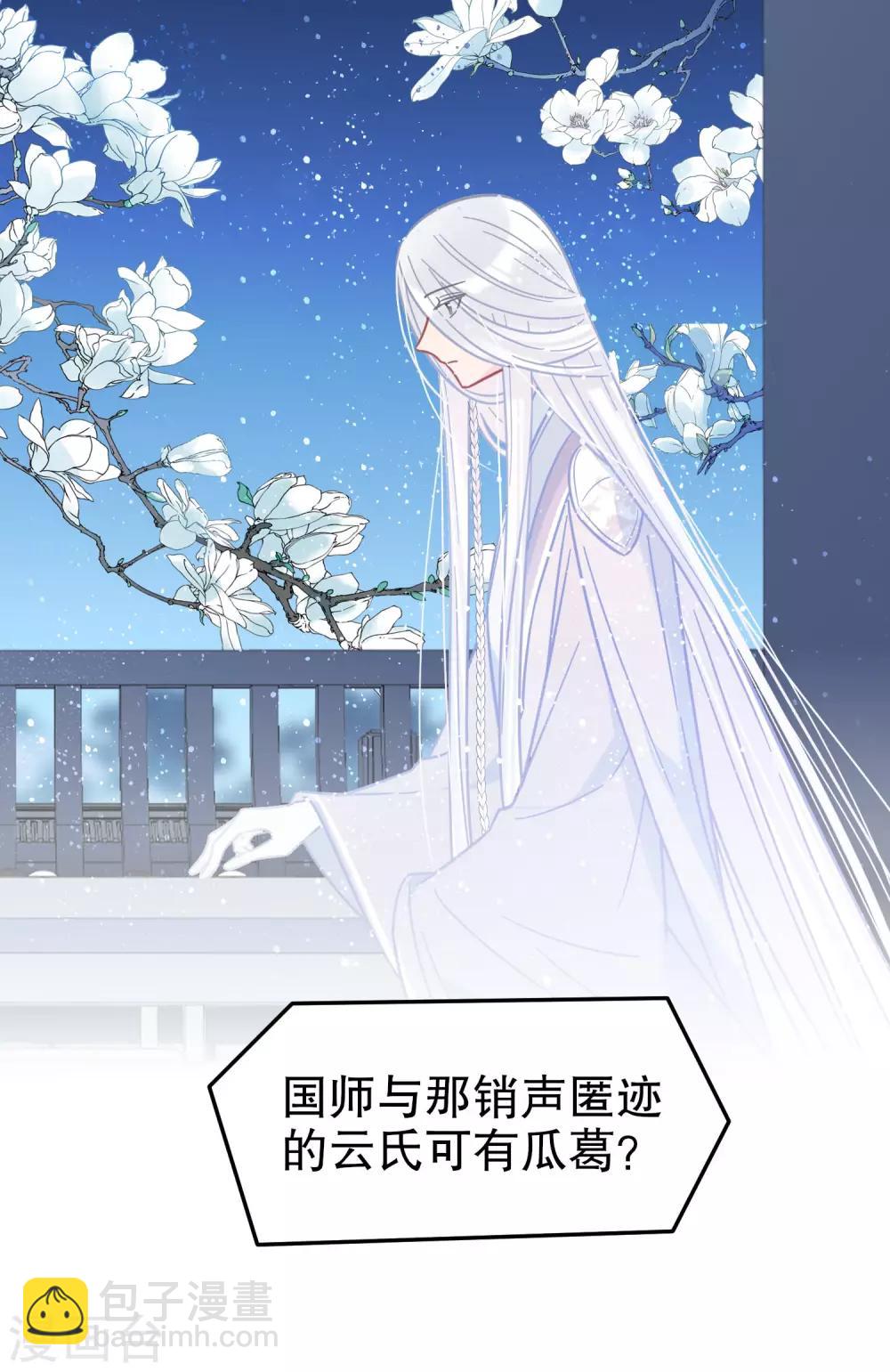第25话1 国师的秘密14