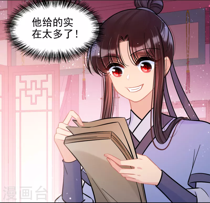 第56话2 他给的实在太多了4