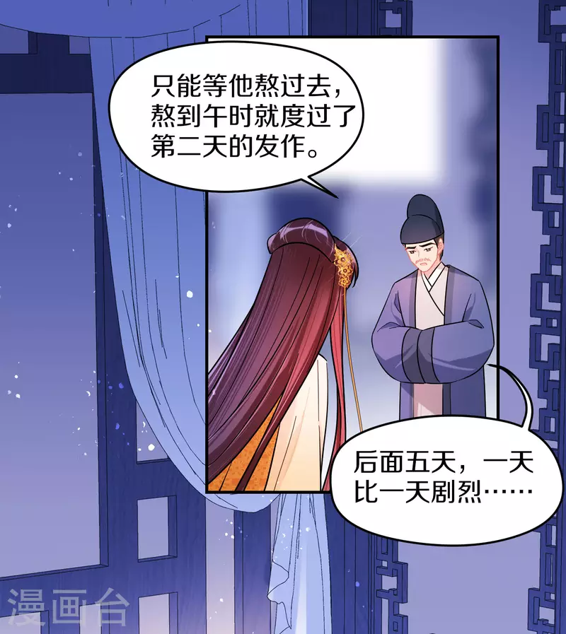 第48话1 以身过毒16