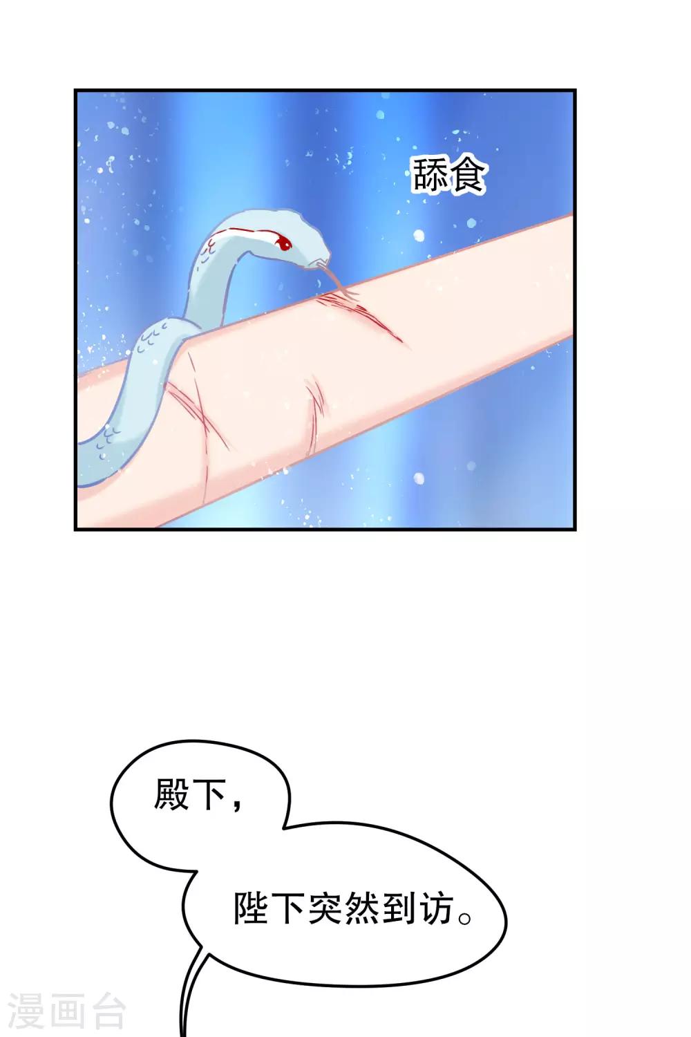 第24话1 蛇吻9