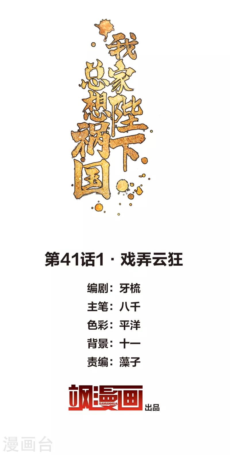第41话1 戏弄云狂1