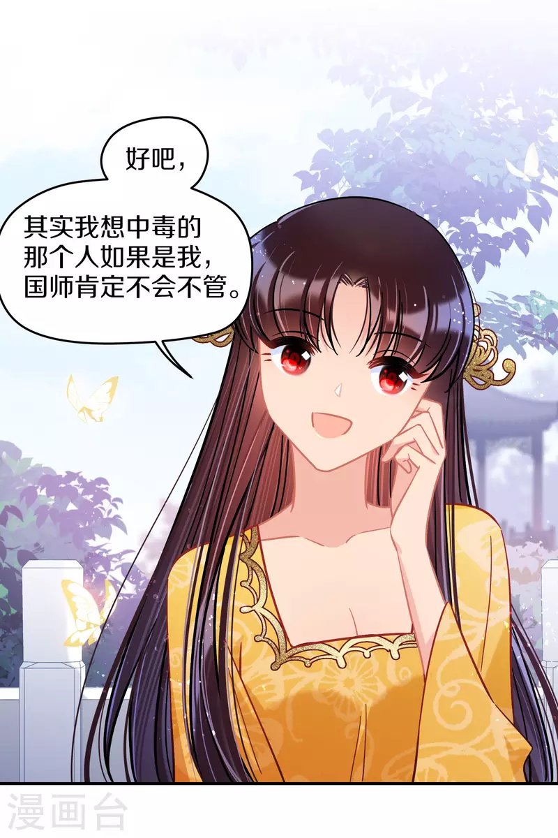 第49话2 误会大了28