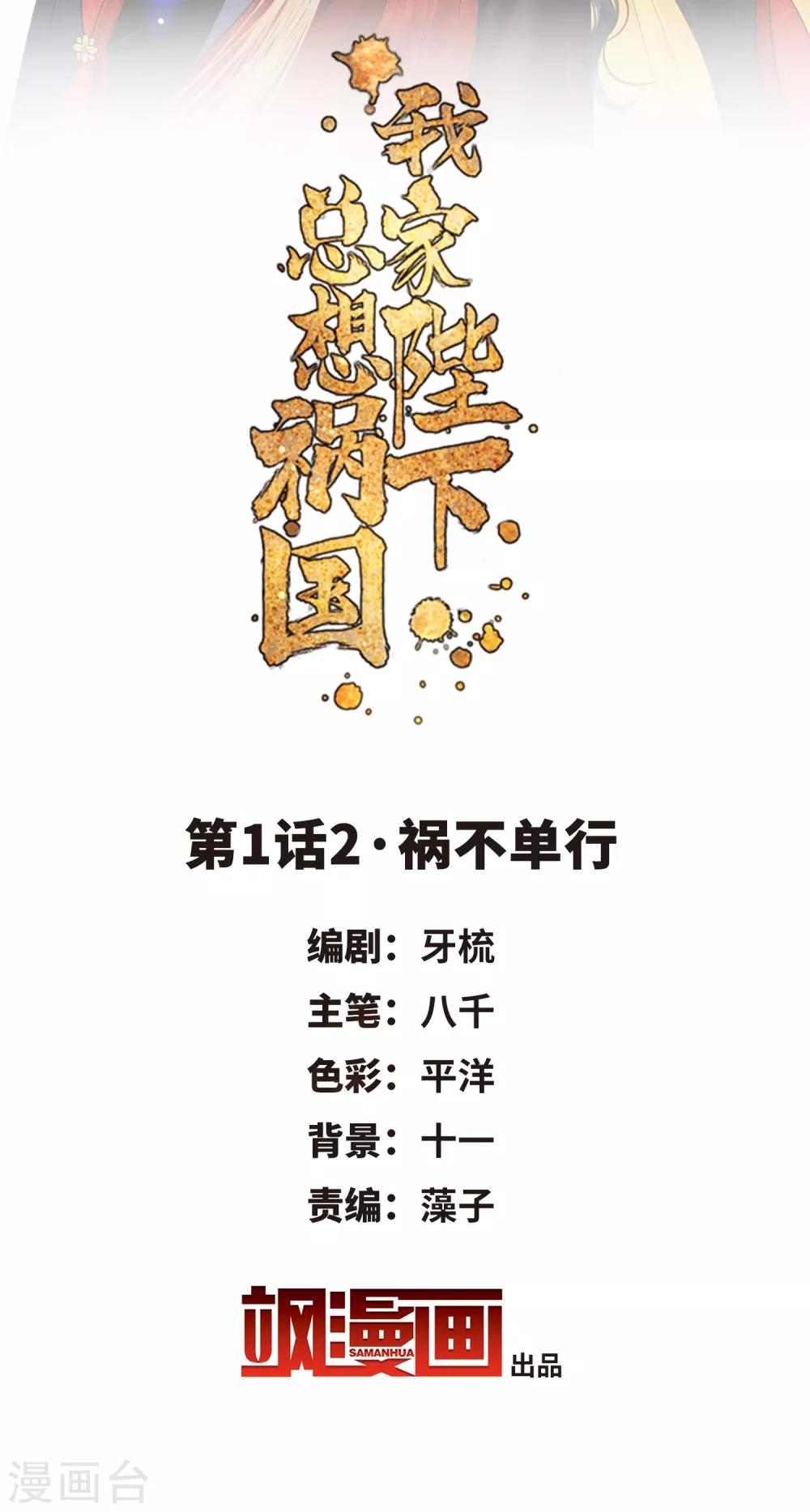 第1话2 祸不单行1