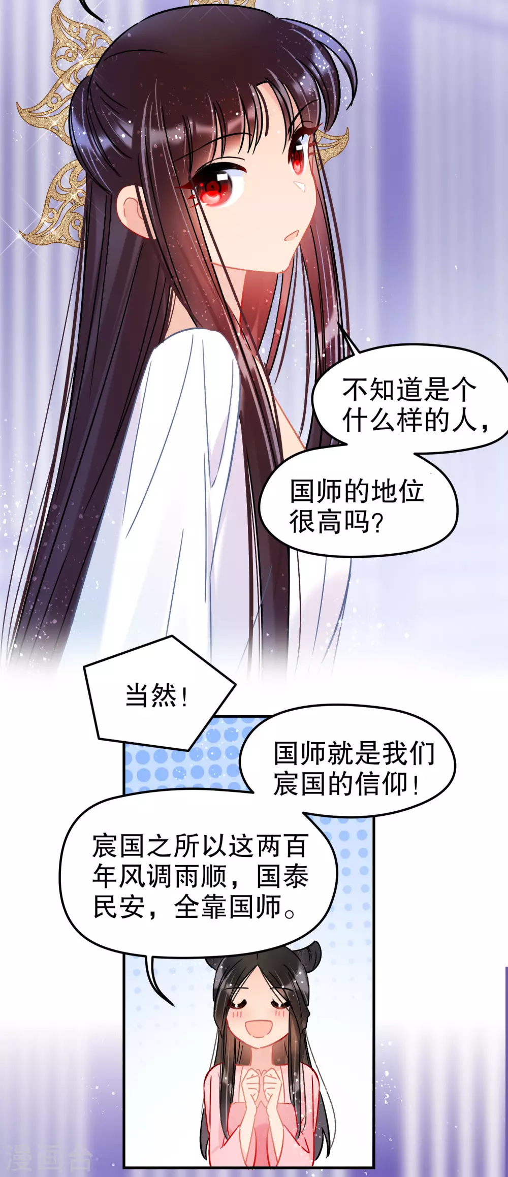 第26话2 得罪大了7