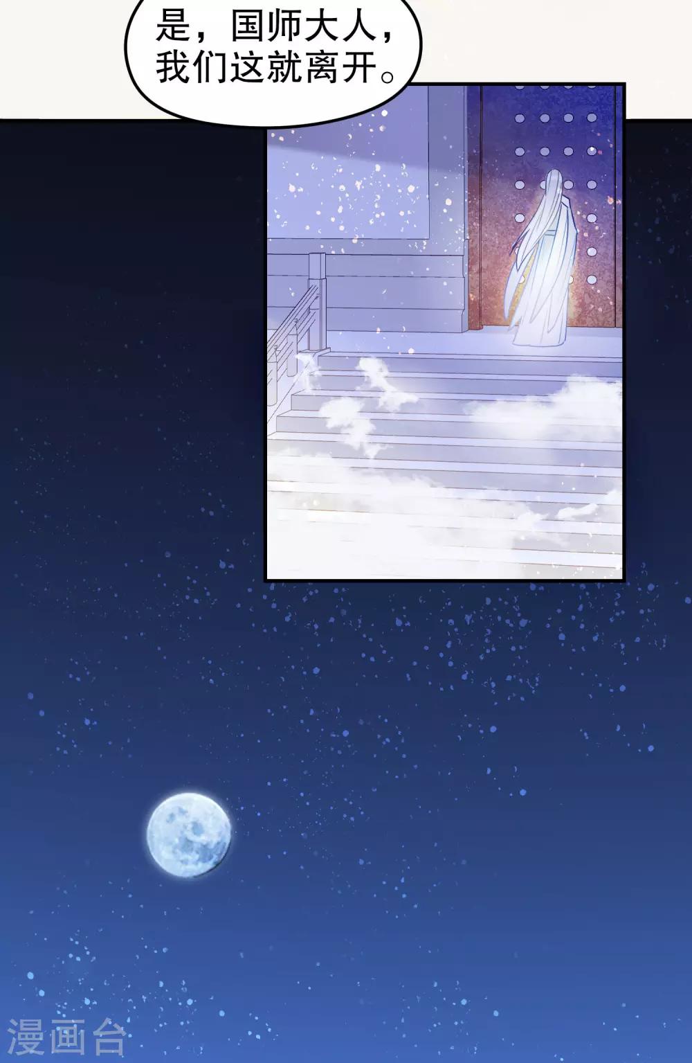 第25话2 国师的秘密4