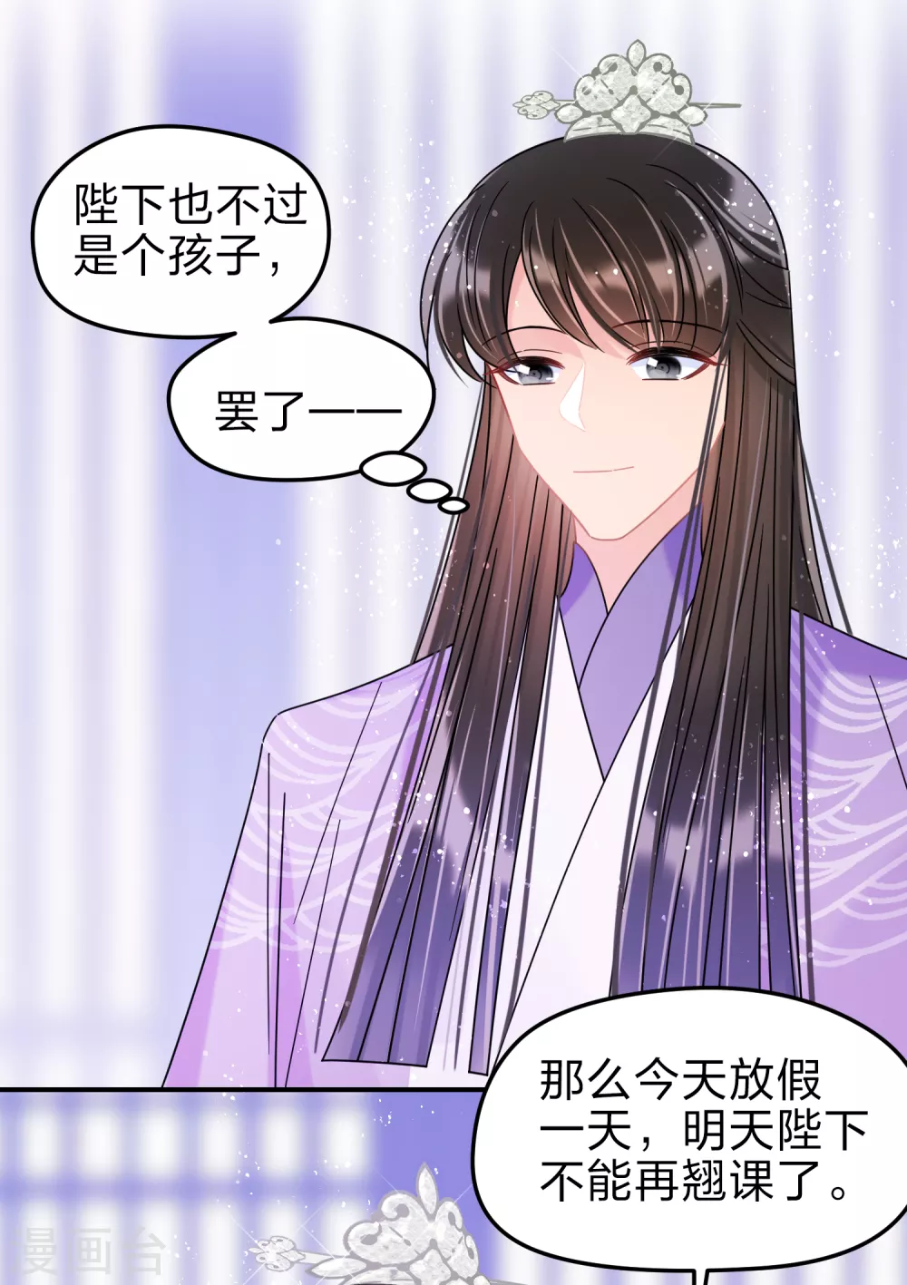 第36话1 来自陛下的安慰12
