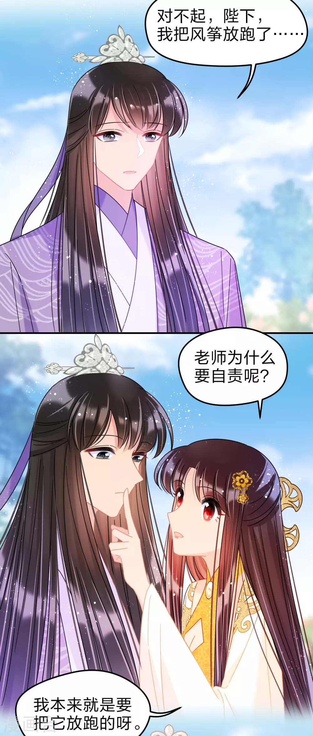 第36话2 来自陛下的安慰14