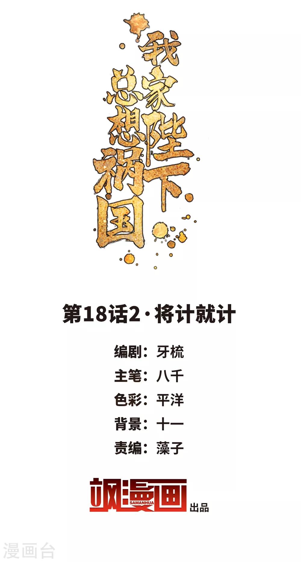 第18话2 将计就计1