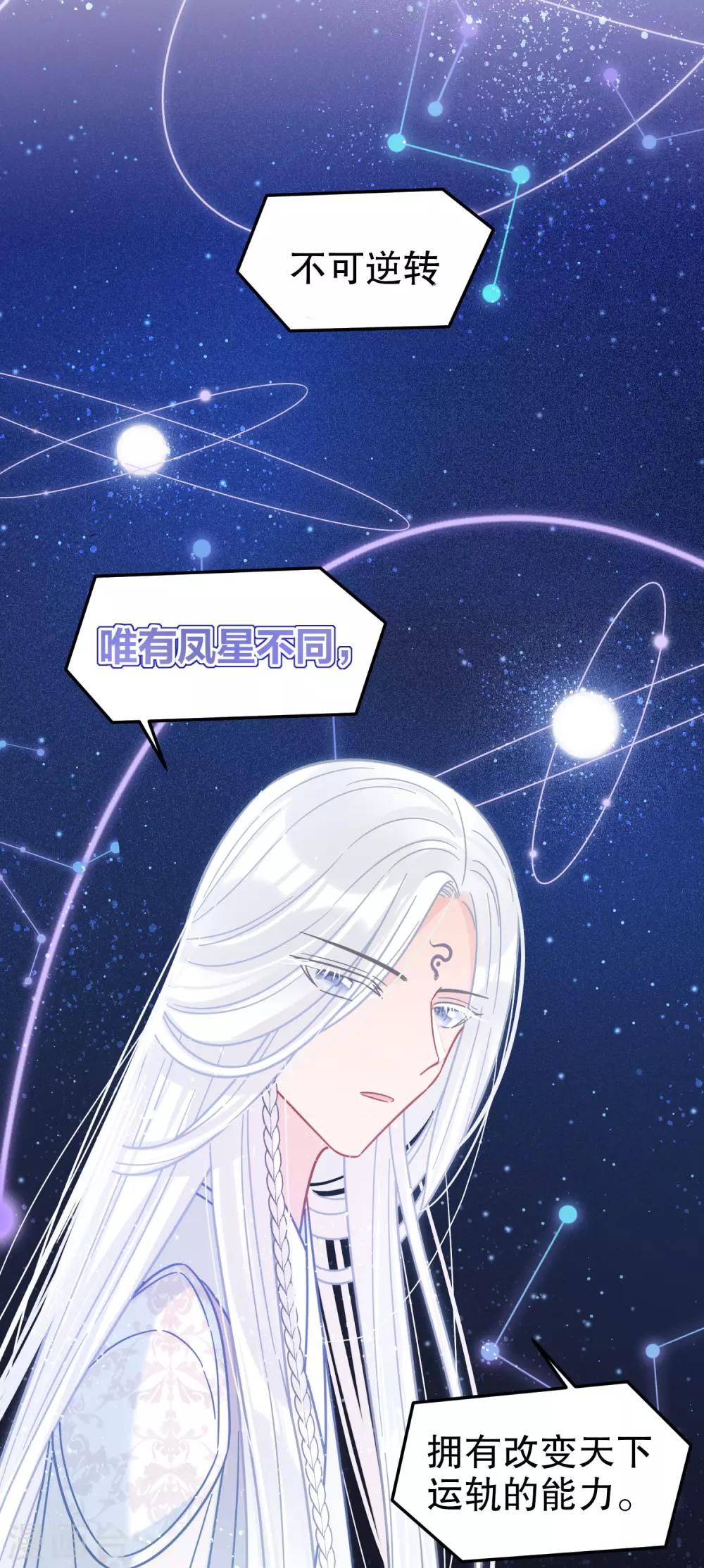第25话1 国师的秘密11