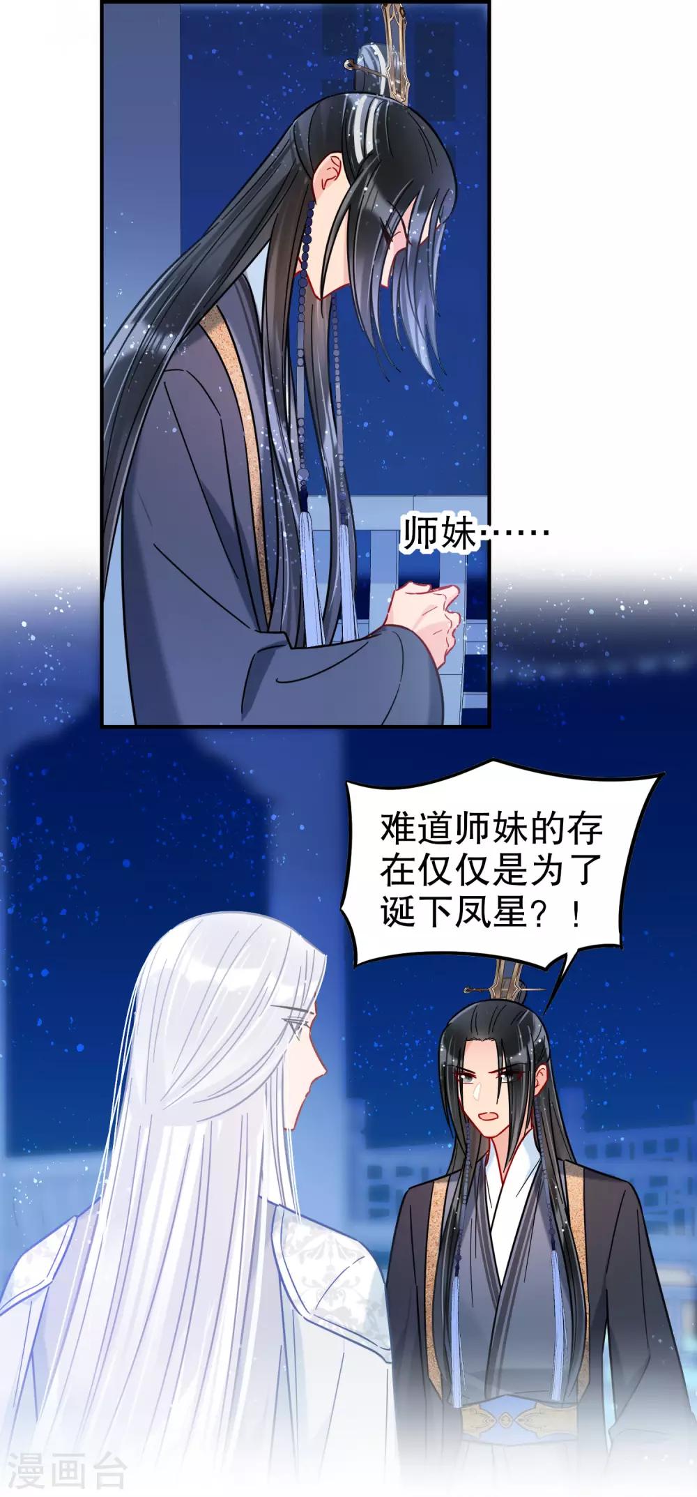 第25话1 国师的秘密9