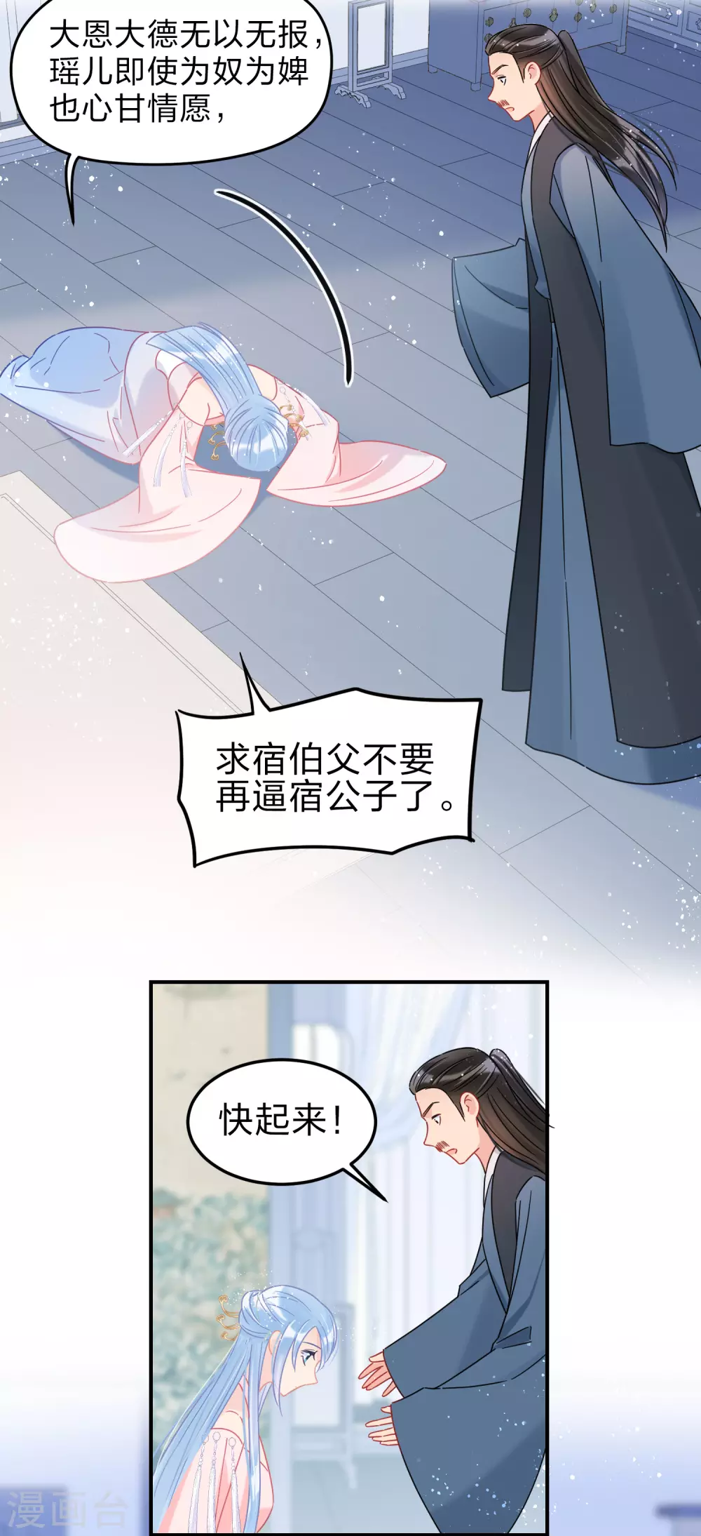 第34话2 宿北辞的桃花6