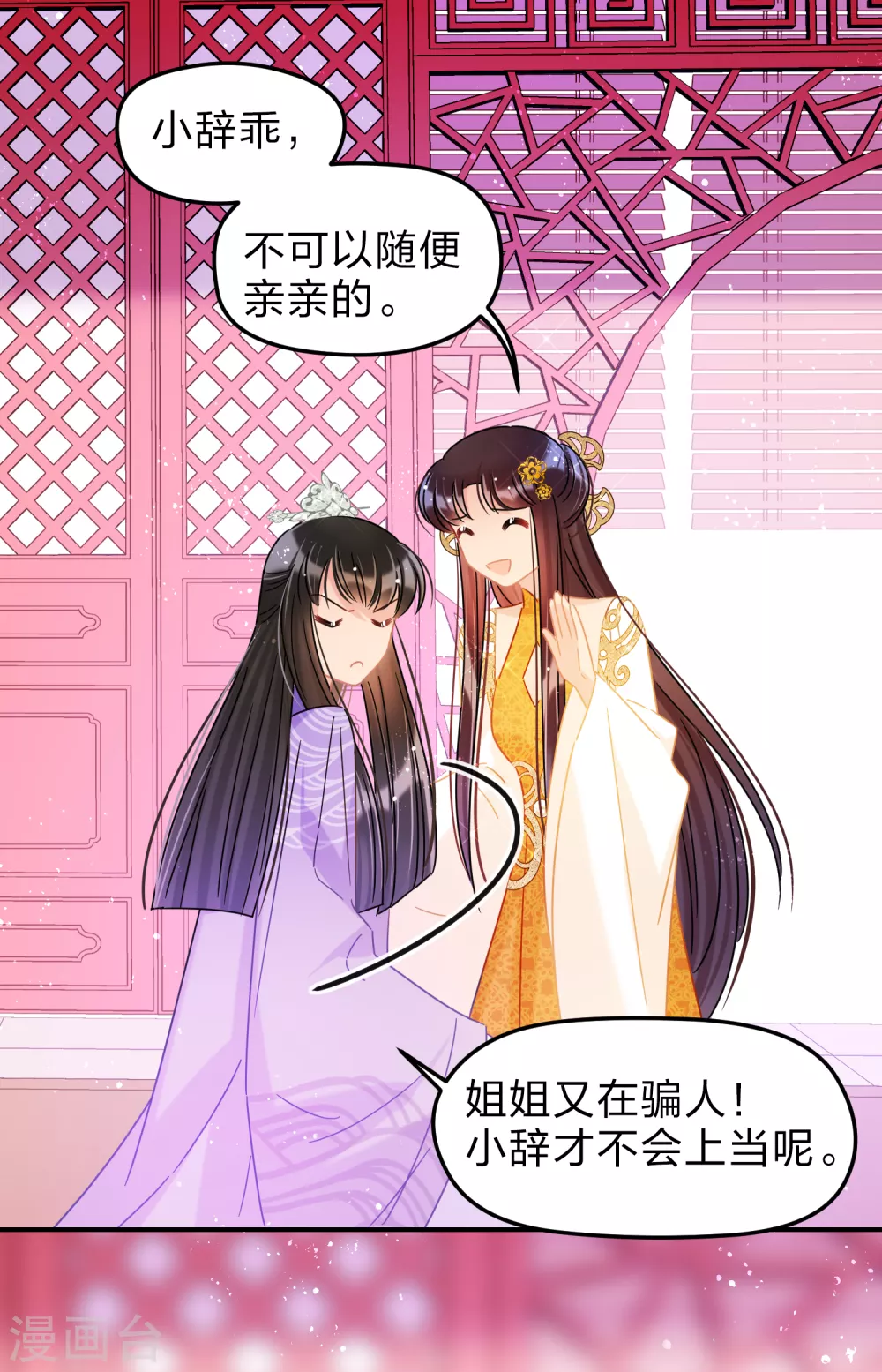 第37话2 醉酒之后3