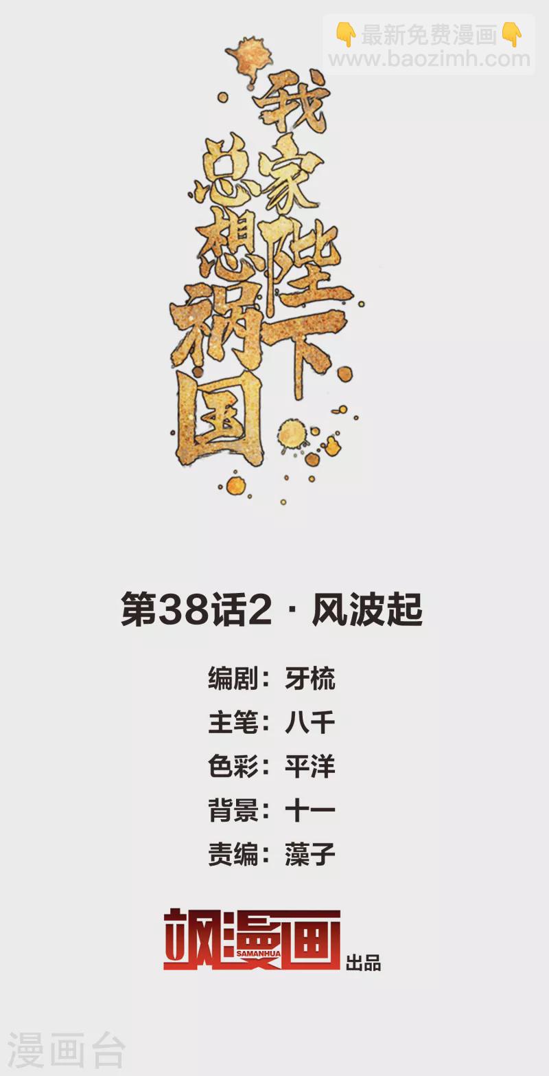 第38话2 风波起1