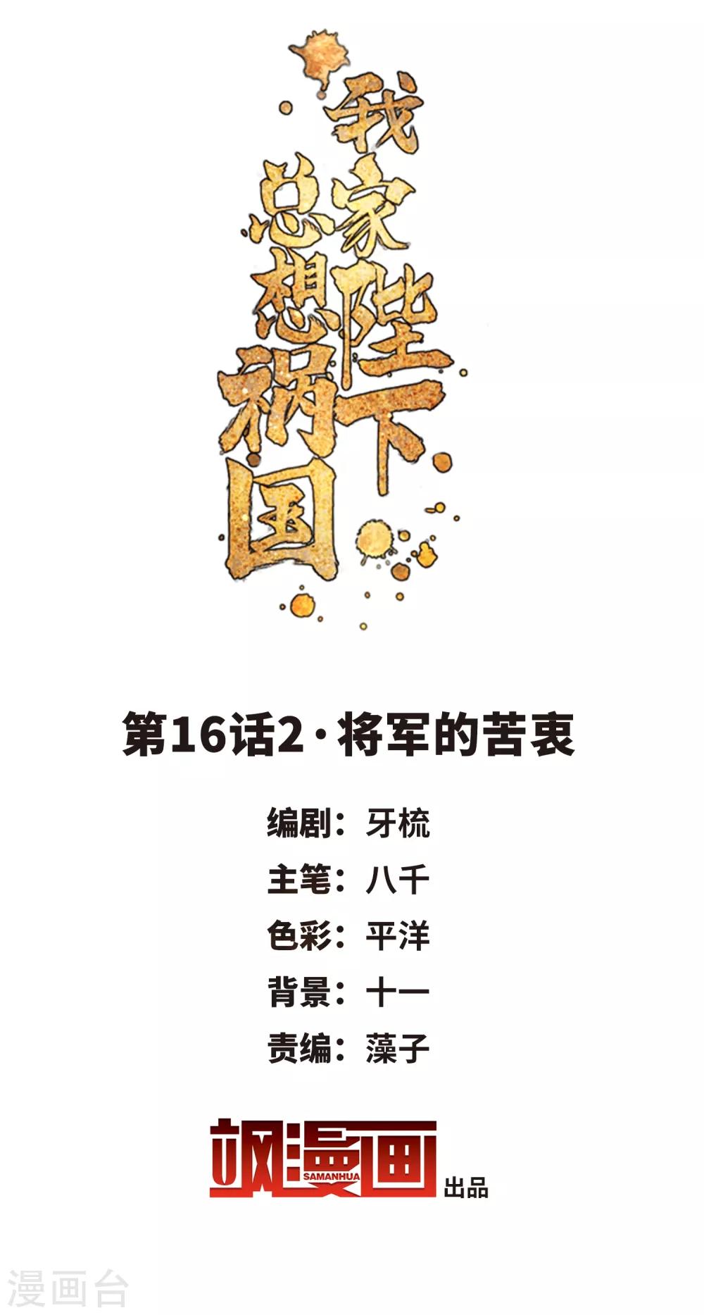 第16话2 将军的苦衷1
