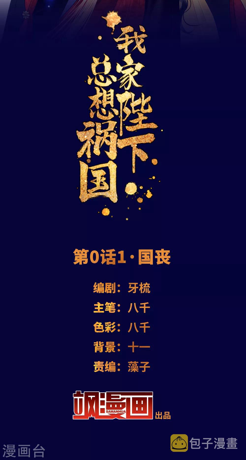 第0话1 国丧1