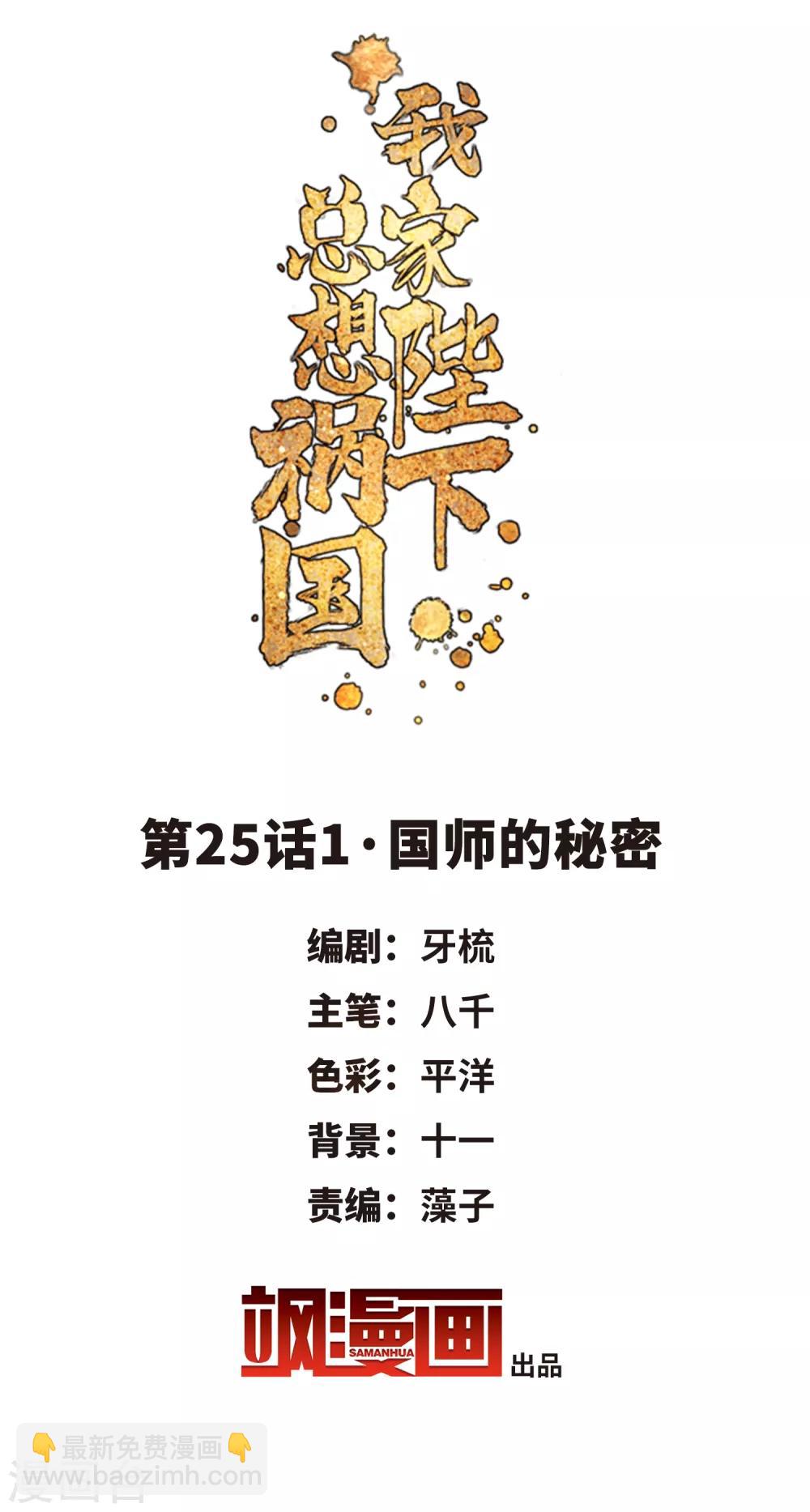 第25话1 国师的秘密1