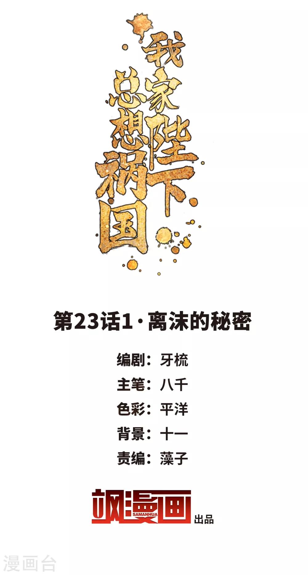 第23话1 离沫的秘密1