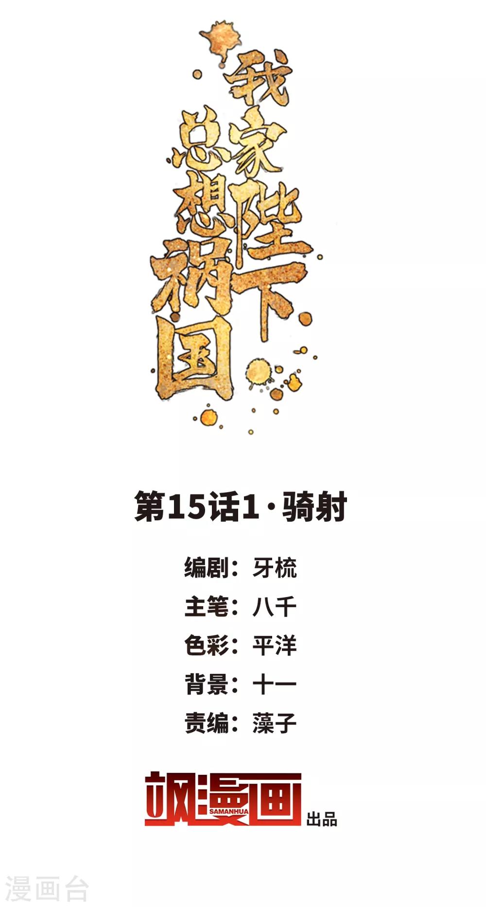 第15话1 骑射1