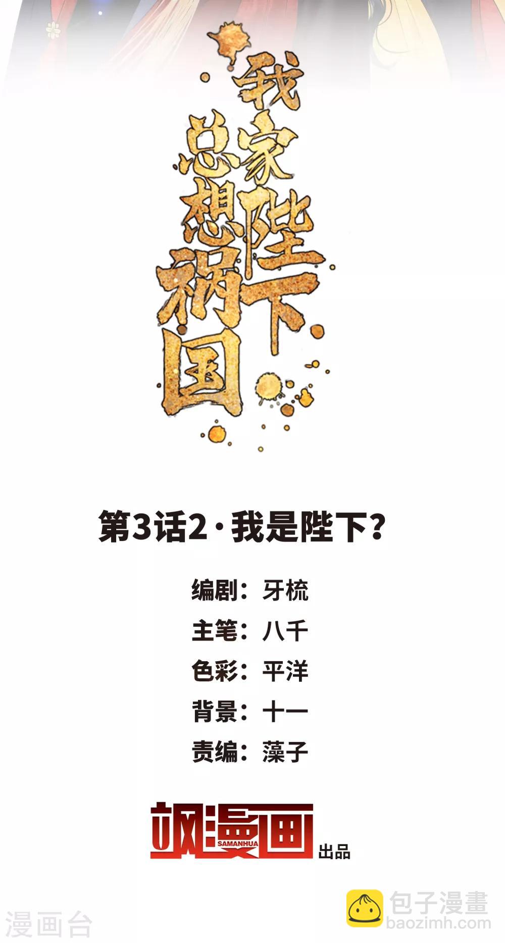 第3话2 我是陛下？1