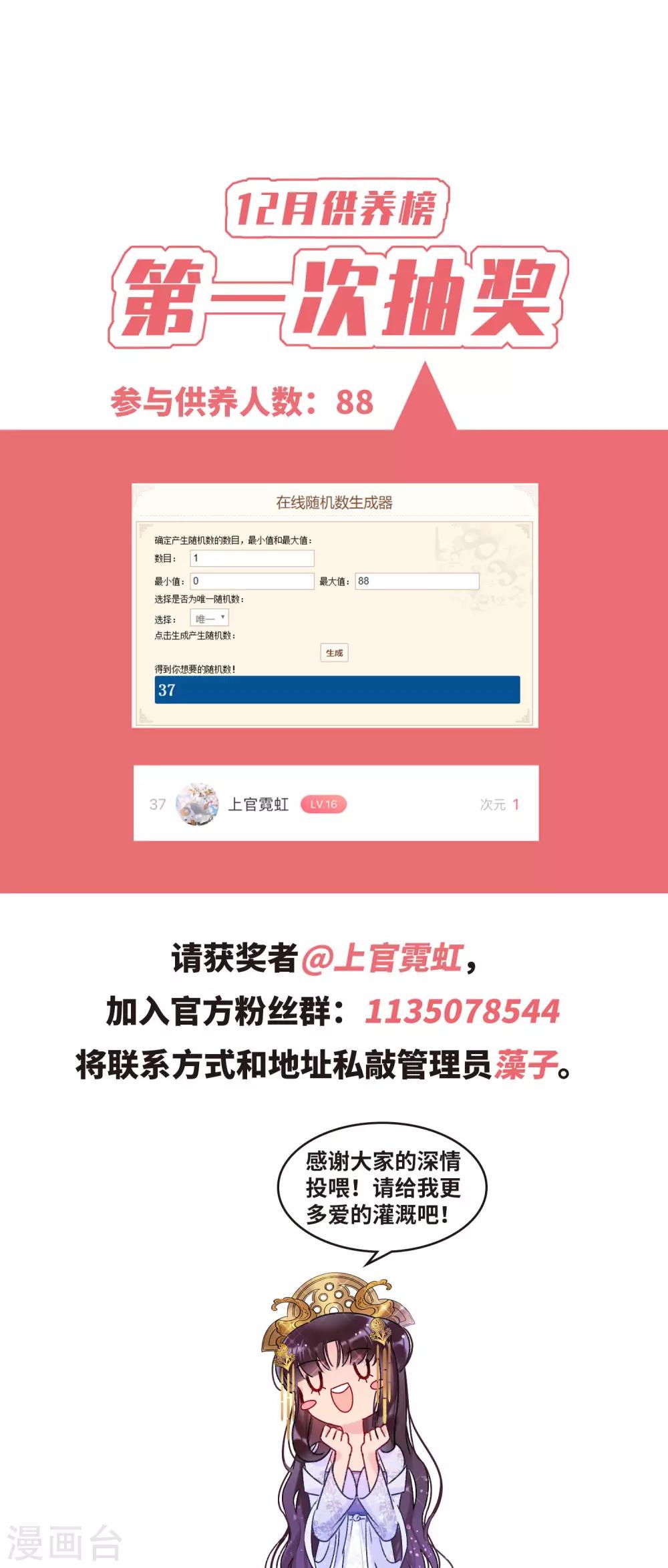 12月供养获奖名单0