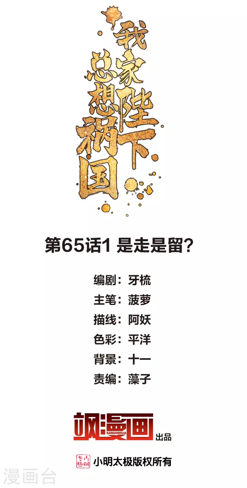第65话1 是走是留？1