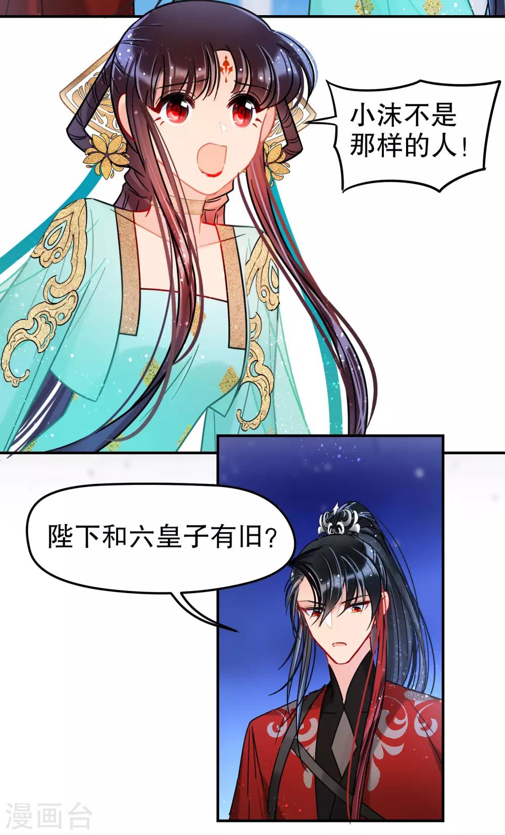 第23话1 离沫的秘密17
